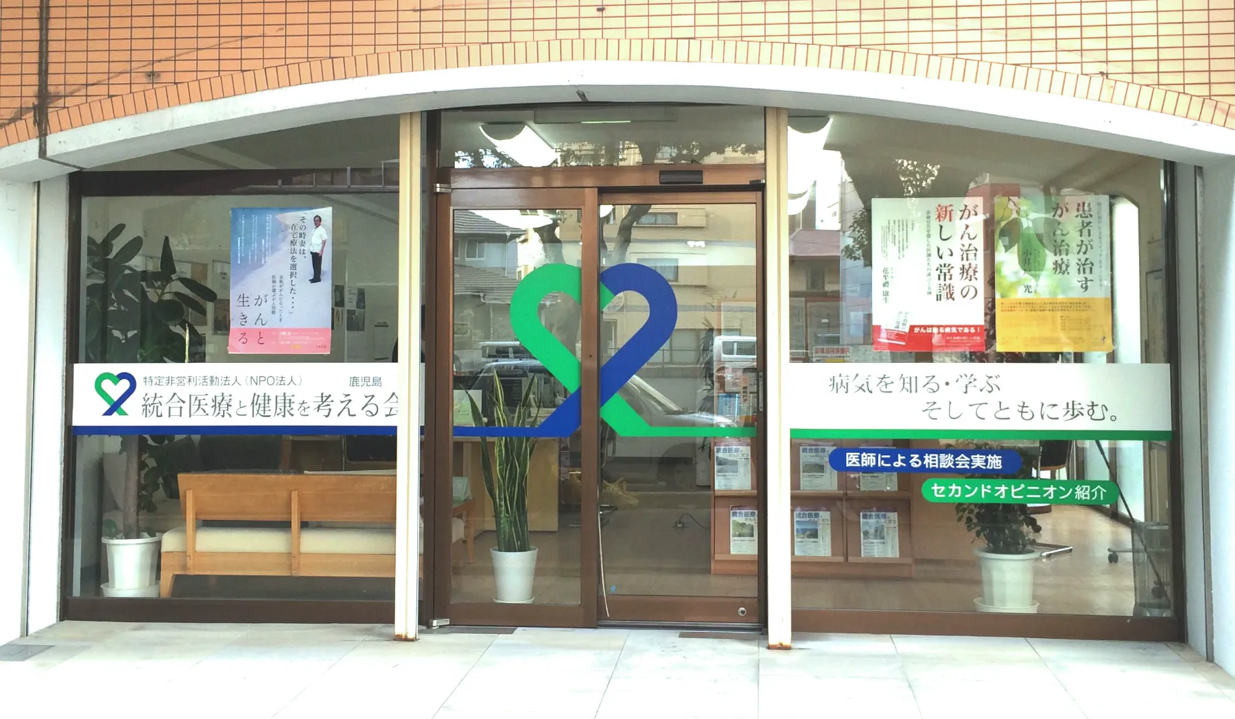 統合医療と健康を考える会の写真