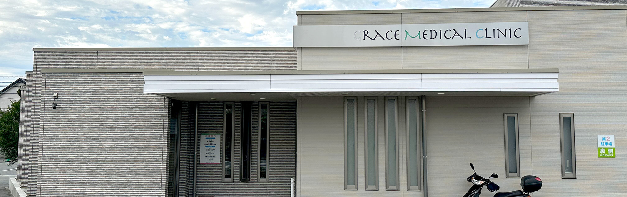 クリニックの外観